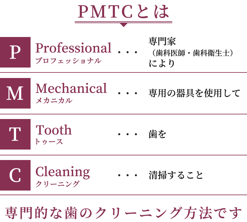 PMTC