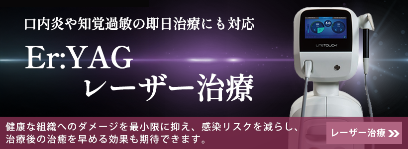 レーザー治療